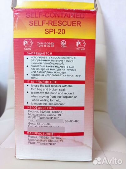 Противогаз изолирующий SPI-20. Редкость