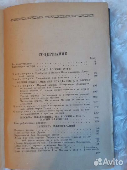 Клаузевиц. Антикварная книга