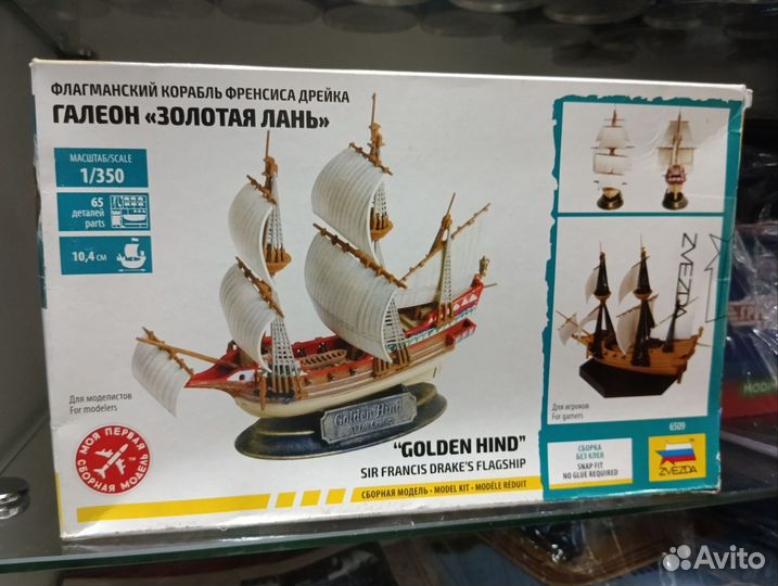 Золотая лань. Галеон Френсиса Дрейка 1/350