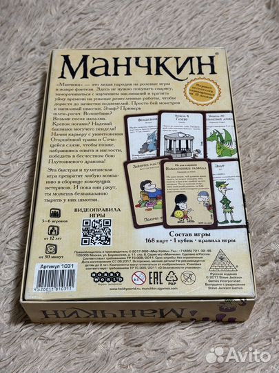 Настольная игра Манчкин