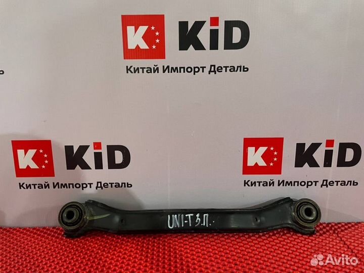 Рычаг подвески задний правый Changan Uni-T