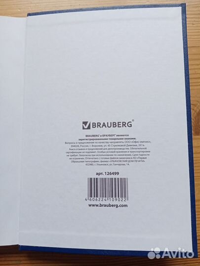 Книга отзывов и предложений. Чистая