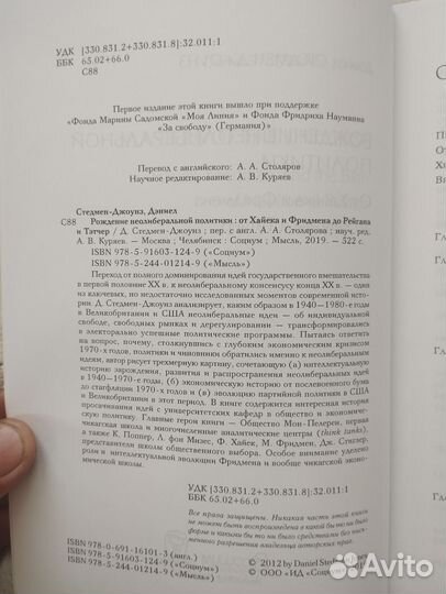 «Рождение неолиберальной политики» Стедмен-Джоунз