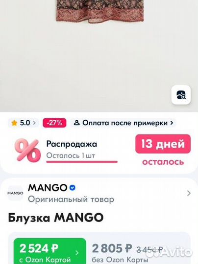 Блузка женская Mango XL