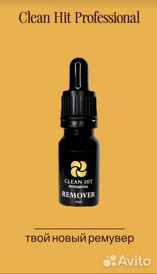 Ремувер для удаления перманента микроблейдинга