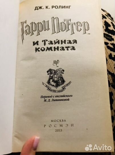 Книга Дж. К. Роулинг Гарри Поттер