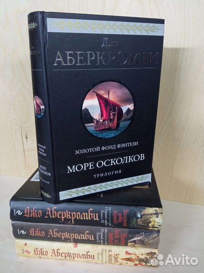 Джо Аберкромби Полкороля 3в1