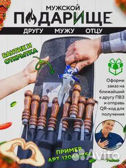 Подарочный Набор шампуров с деревянной ручкой