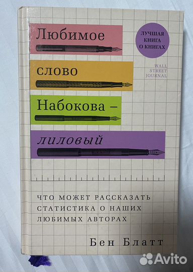 Любимое слово Набокова - лиловый. Бен Блат
