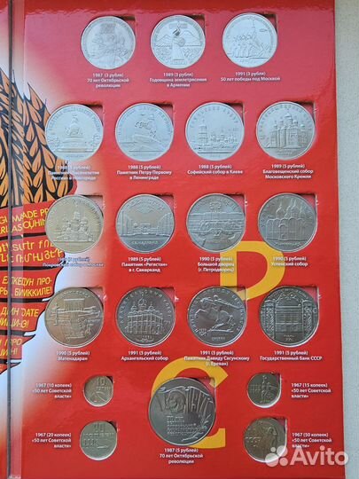 Юбилейные монеты СССР комплект 64+4