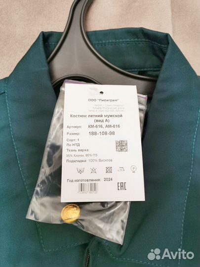 Костюм летний мужской (вида А), таможенный