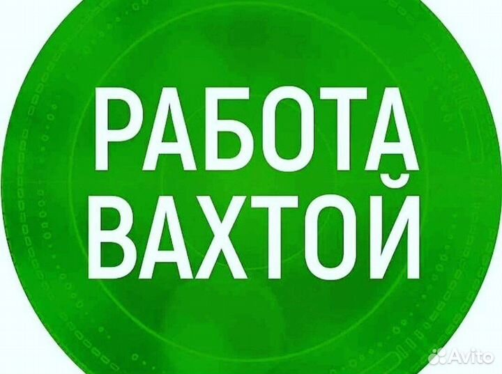 Повар вахтой в янао