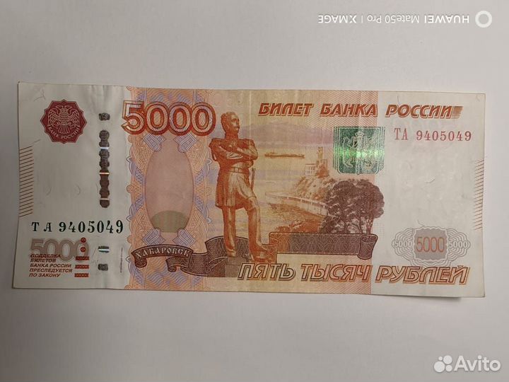 Купюра 5000 р