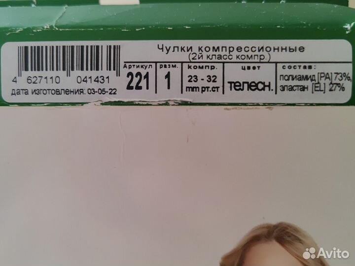 Чулки компрессионные медицинские