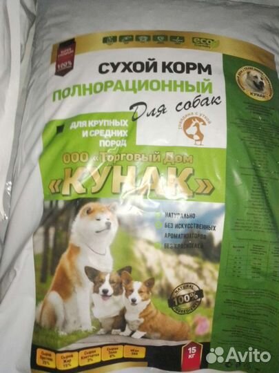 Сухой корм для собак 15 кг