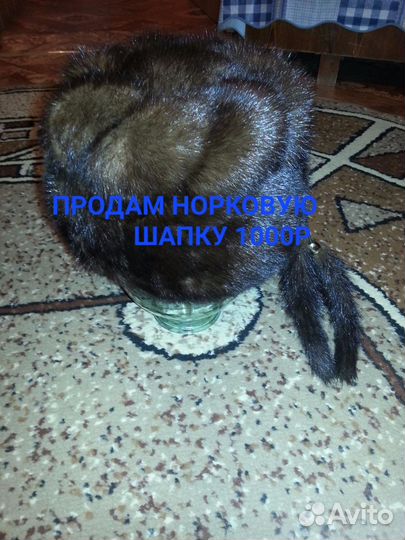 Шапка