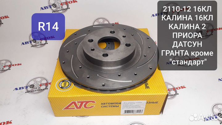 Тормозные диски приора калина гранта