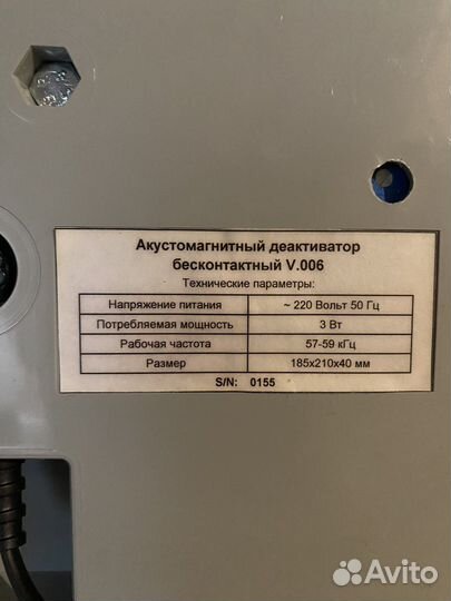 Акустомагнитный деактиватор