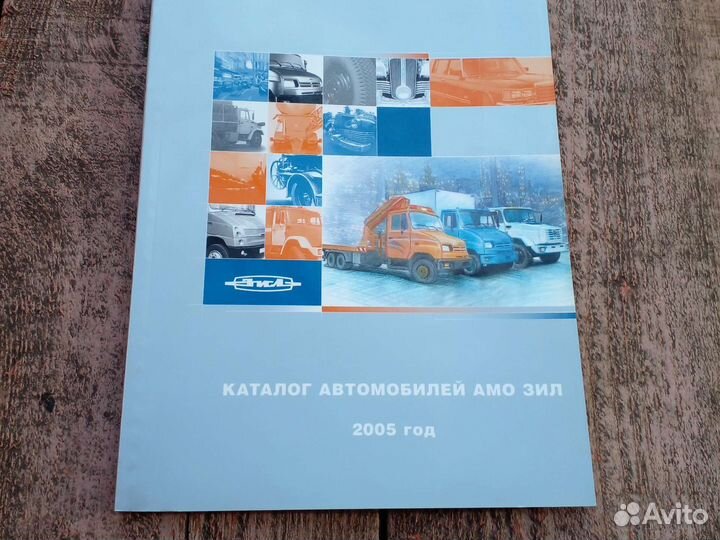 Каталог автомобилей Амо ЗИЛ 2005 год. Новый