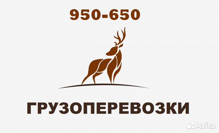 Грузоперевозки. Грузчики. Грузотакси. 950-650