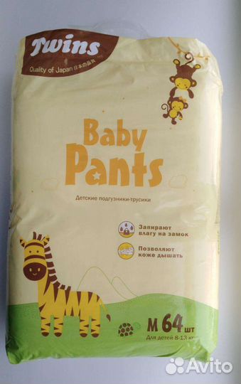 Подгузники трусики twins