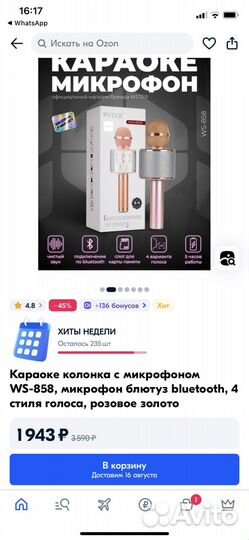 Караоке микрофон