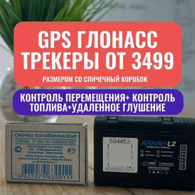 GPS трекер глонасс Старт-S