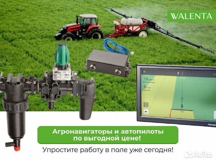 Агронавигатор Agroglobal AGN8000