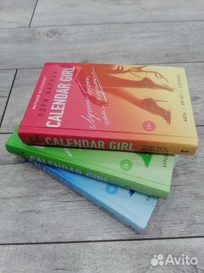 Книги Одри Карлан