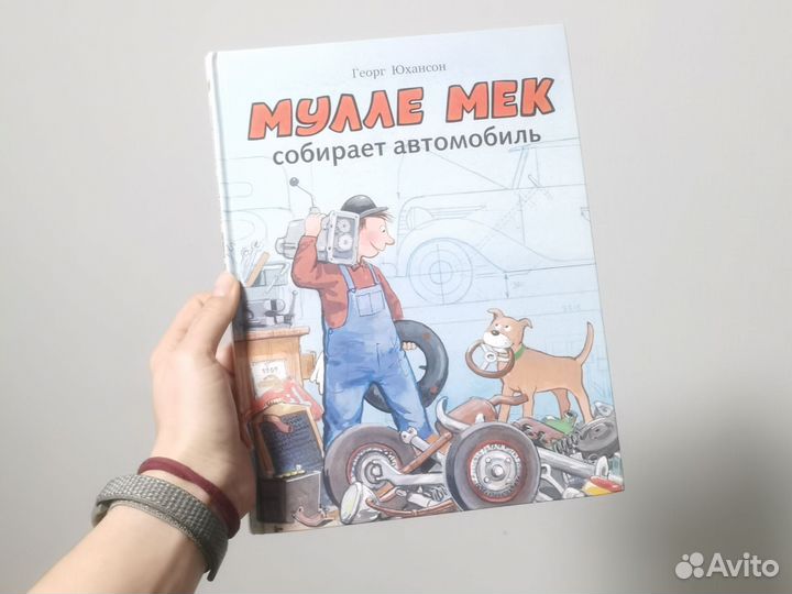 Мулле Мек комплект 3 книги