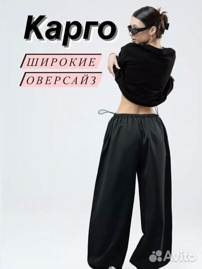 Карго брюки широкие