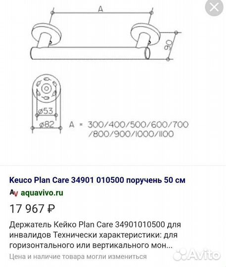 Поручень для ванной
