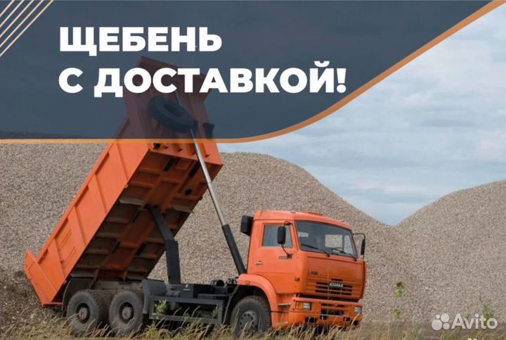 Щебень с доставкой