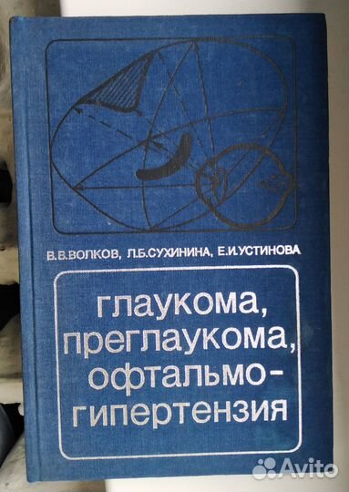 Медицинская литература