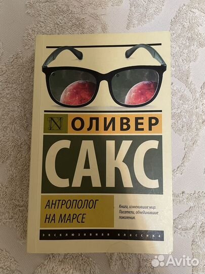 Антрополог на Марсе