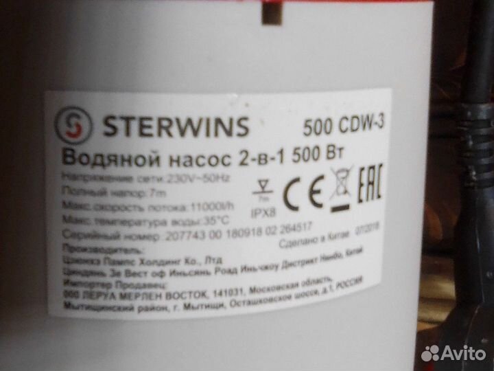 Sterwins 500 CDW-3