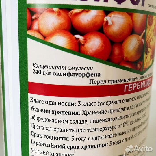 Акзифор, кэ контактный гербицид