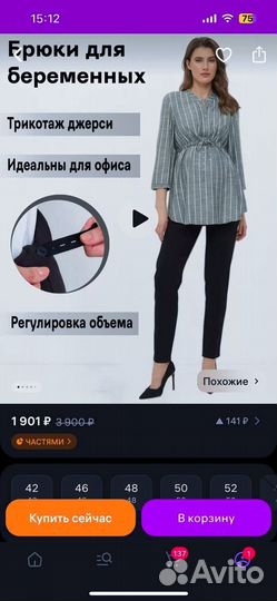 Брюки для беременных Новые 42