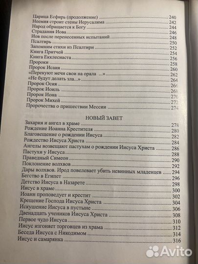 Крига Библия для детей