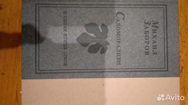 Книга Михаил Заборов 