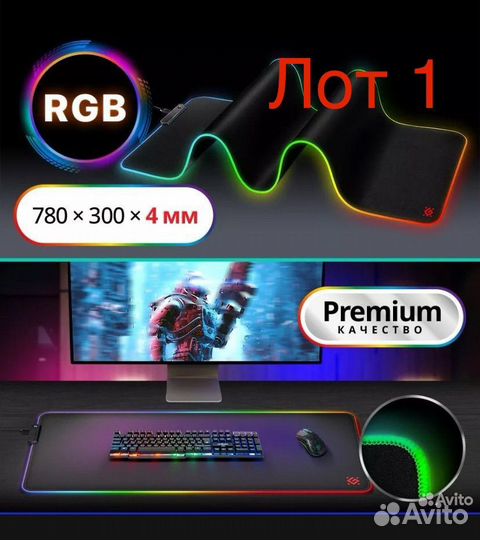 Игровой коврик RGB подсветка