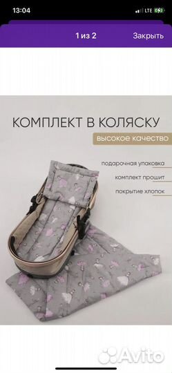 Набор в коляску