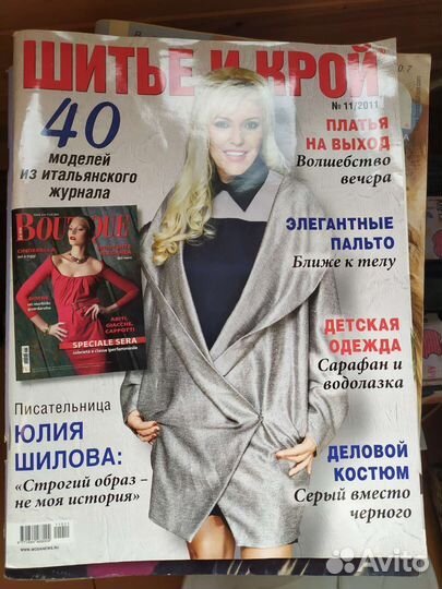 Журнал Шитье и крой