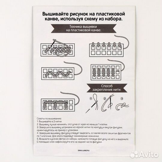 Набор для творчества. Вышивка крестиком на пластик