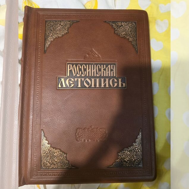 Книга Российская летопись 2001
