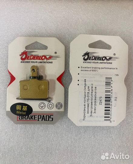 Тормозные колодки для электровелосипедов