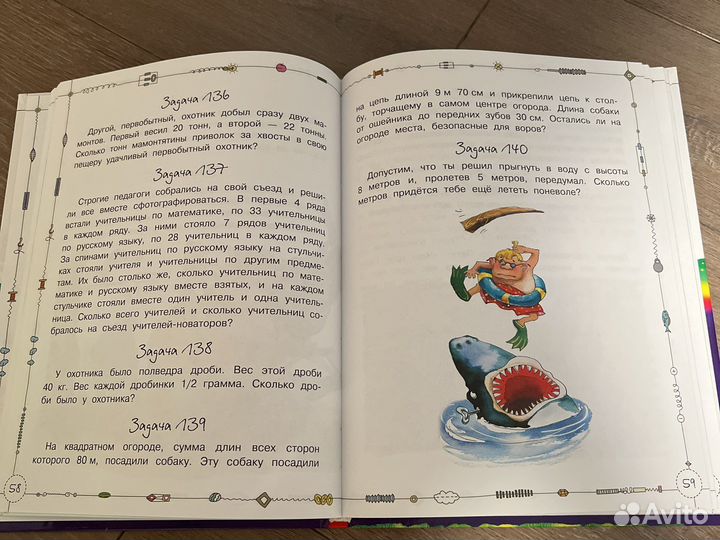 Задачник Г.Остер Новая книга