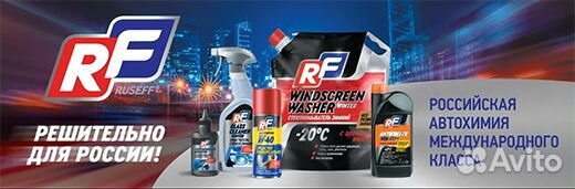 Очиститель кожи Ruseff (250 мл)