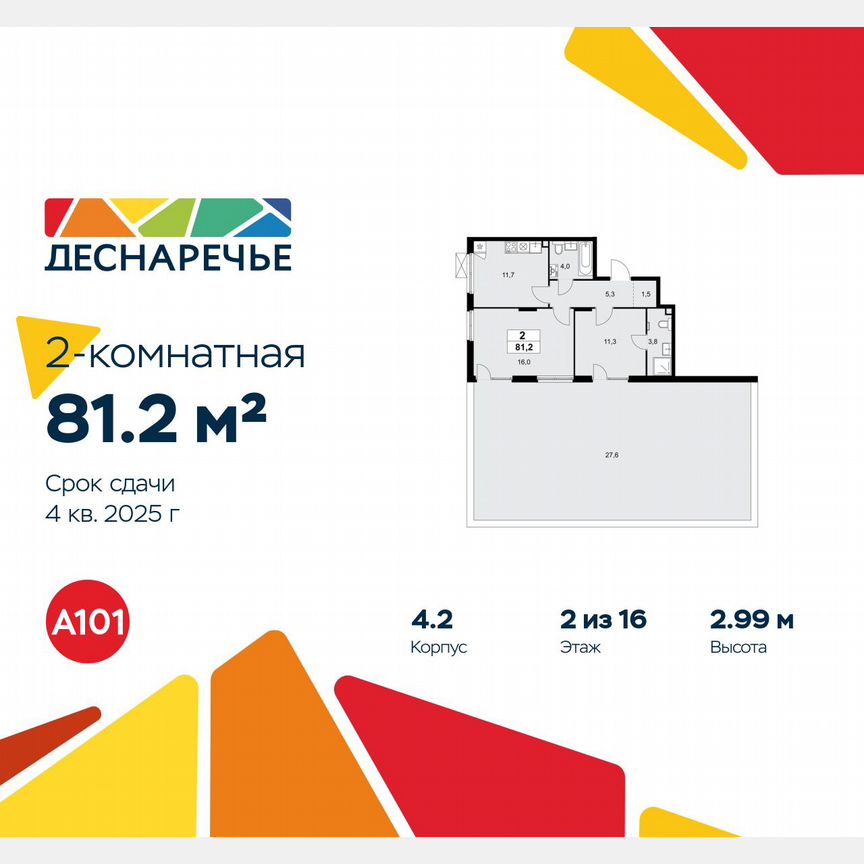 2-к. квартира, 81,2 м², 2/16 эт.