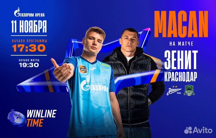 Билет на футбол Зенит - Краснодар + Macan
